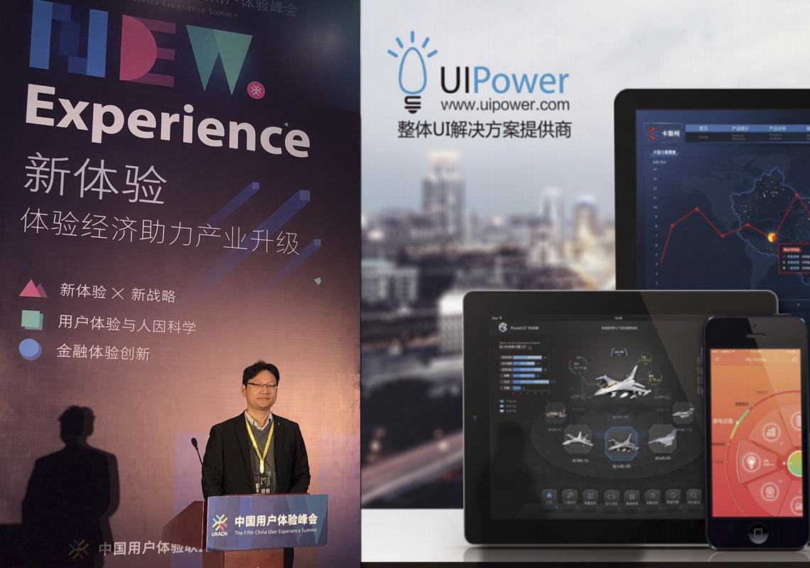 UIP-设计-第五届中国用户体验1-方舟-20171122-1140X800.jpg