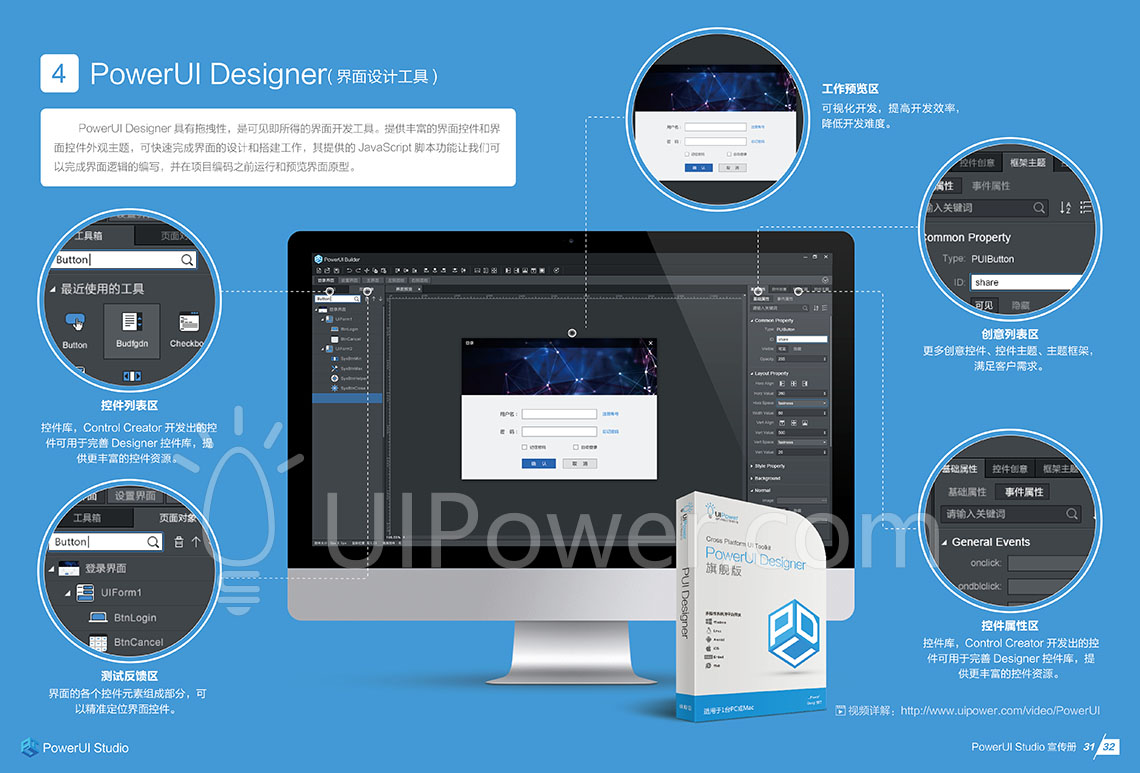 UIpower案列-宣传手册