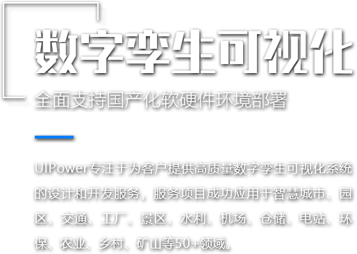 数字孪生可视化