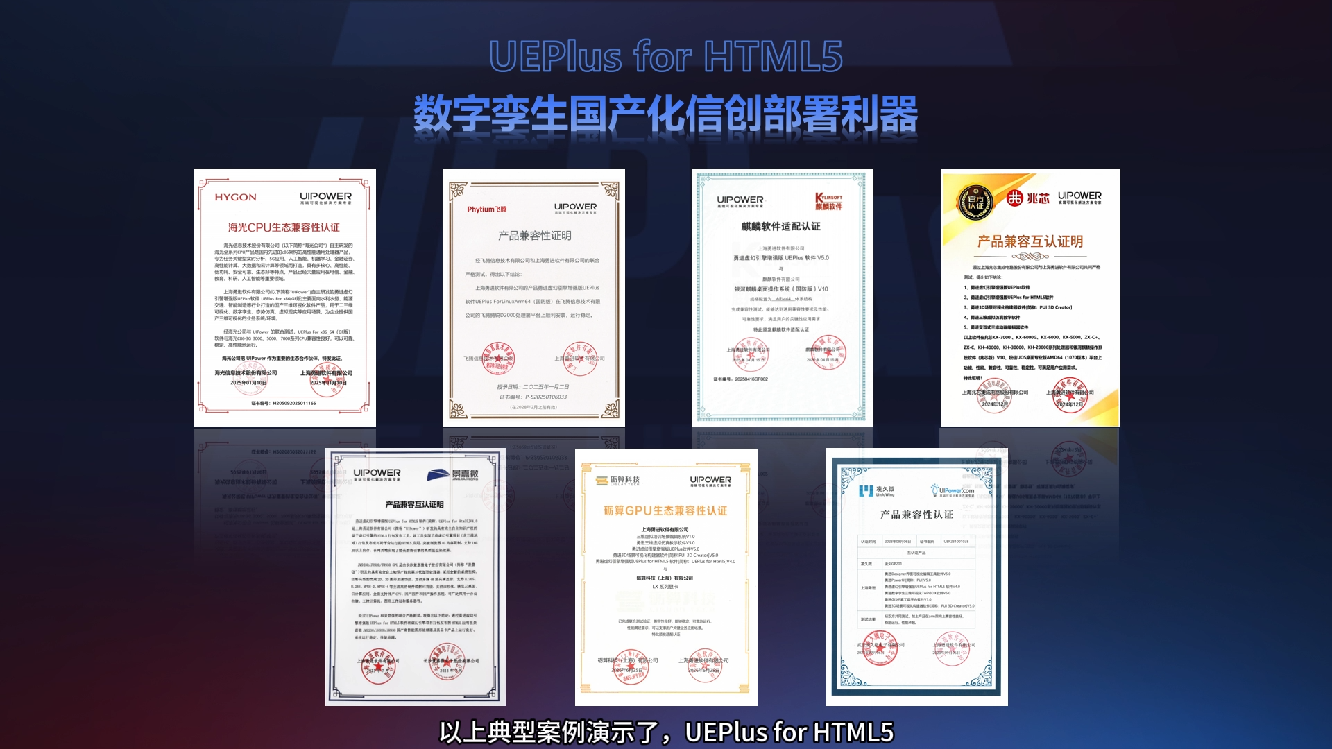 国产化软硬件互认证合作