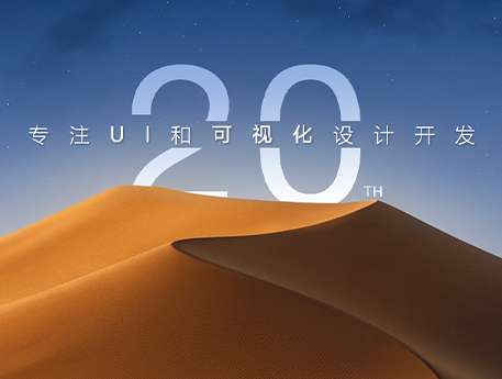 二十载风雨兼程，共筑未来新篇章——UIPower 20周年总结