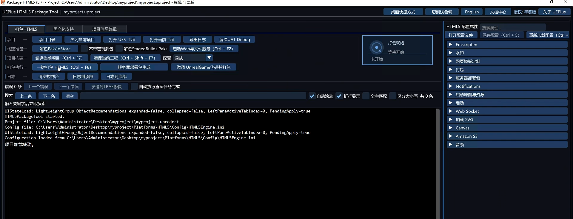 打包 HTML5 步骤2 点击一键打包