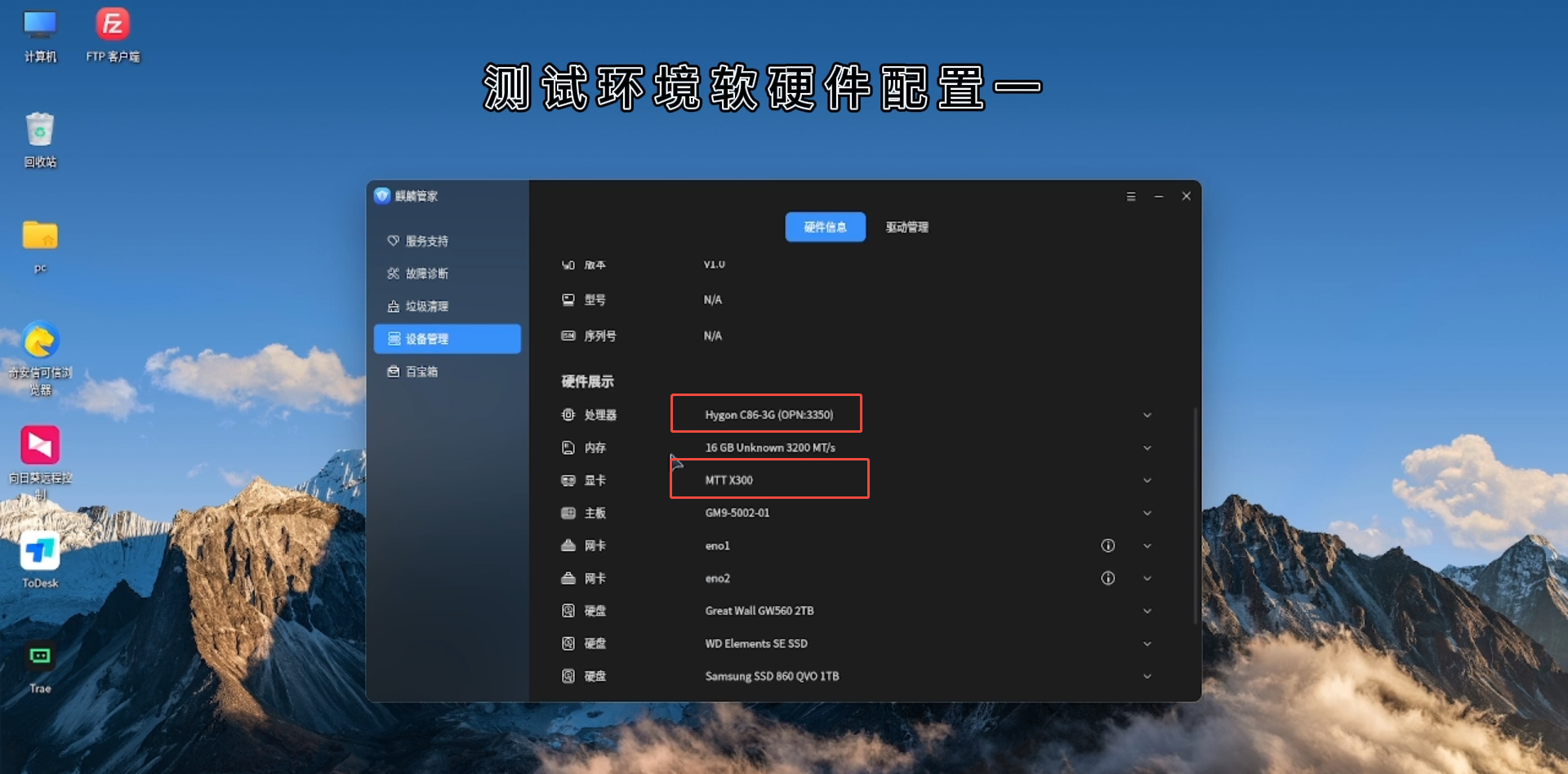 信创测试环境配置概览