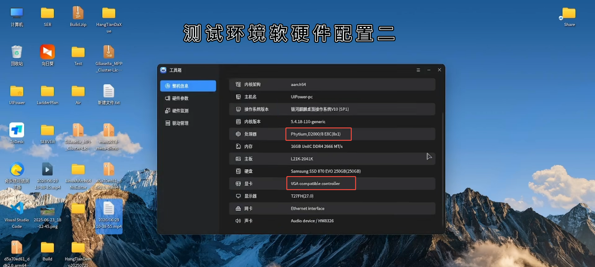 测试环境配置详情