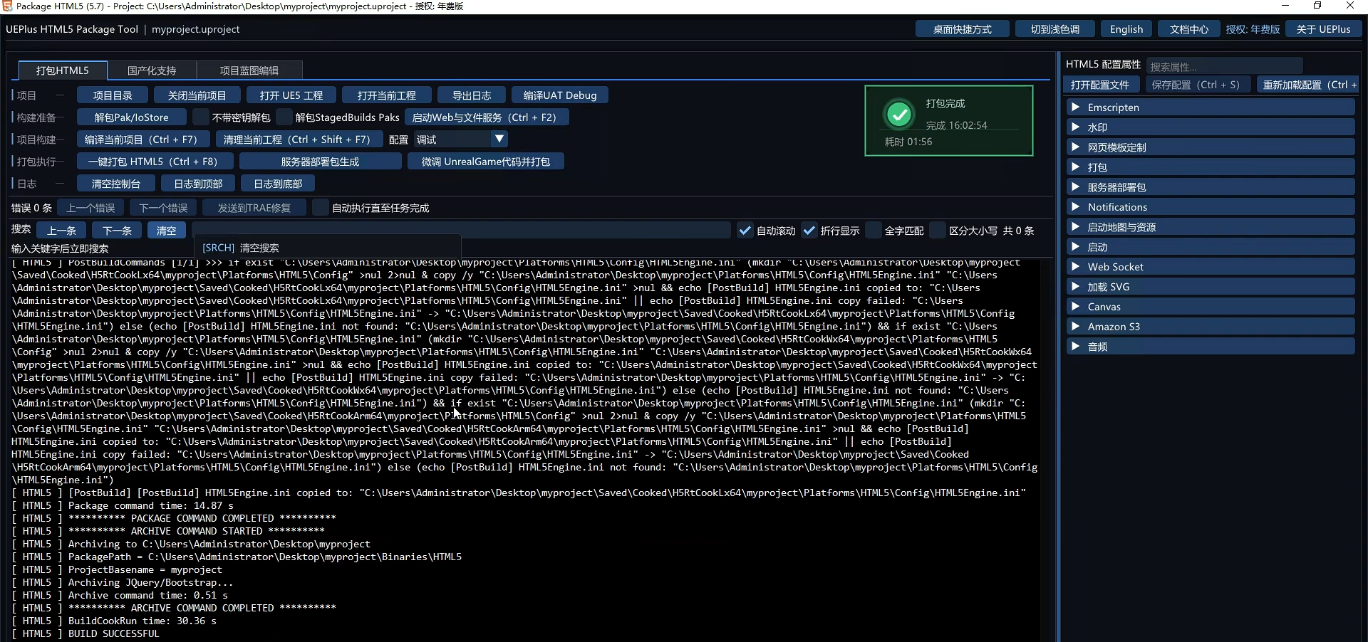 打包 HTML5 步骤3 打包完成提示